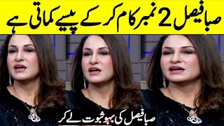 Saba Faisal Daughter In Law First Video Reaction