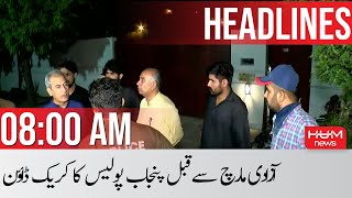 HUM News Headline 08 AM | PTI Long March | Police Crackdown | Redzone Sealed | 24th May 2022