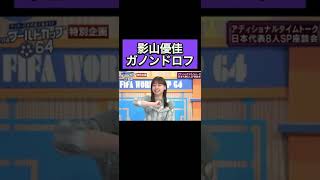 【日向坂46】ガノンドロフ影山優佳