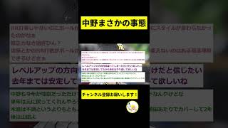 【阪神】中野拓夢がまさかの事態にwwwwwwwwwwwwww【2chスレ】