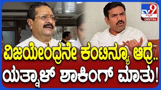 Yathnal in Delhi: ಹೈಕಮಾಂಡ್​ ವಿಜಯೇಂದ್ರನೇ ಮುಂದುವರೆಸಿದ್ರೆ.. ಯತ್ನಾಳ್ ಟೀಂ ನಡೆ ಏನು? | #TV9D