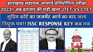 झारखण्ड सहायक आचार्यकेसJTET-VS CTET SUPREME COURTजजमेंट#इंतजार की घड़ी खत्म @Jharkhandnewspalamau