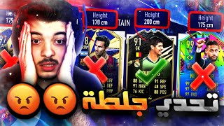 تحدي فوت درافت اطول لاعب ..! نيمار 99 راح!! ..! فيفا 21 FIFA 21 I