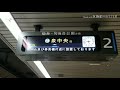 【新型電光掲示板に】仙台市地下鉄南北線 長町南駅の電光掲示板 発車標 が更新しました。