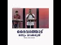 ദൈവത്തോട് ഒന്നും മറക്കരുത്. Malayalam Christian Worship. Jothish Abraham