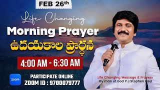 Feb 26th, Morning Prayers #online​ ఉదయకాల ప్రార్థన - #live​ |P.J.Stephen Paul