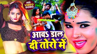 #VIDEO_SONG आव डाल दी तोरो में | #radheshyam_diwana \u0026 #usha_rani | Dal Di Tora Hehu Me Bhojpuri Song