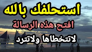 رساله مقدرة لك إذا وقعت عينك على هذا المقطع فتأكد انه ليس صدفة إنه من حب الله لك