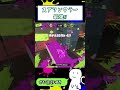 【splatoon3】スプリンクラーは強い