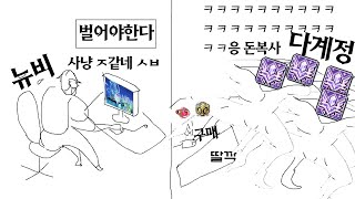 쉽게하는 챌린저스 서버를 위한 다계정 사용법[메이플스토리]