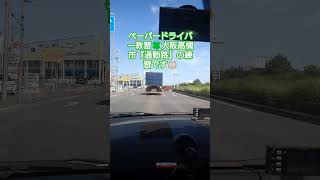 大阪で自動車学校の指導員の資格を持つ指導員がペーパドライバー教習を実施！ #自動車学校 #ペーパドライバー教習 #大阪  #運転塾 #高槻市