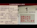 日本基督教団 鳴海教会礼拝配信　2024年9月1日