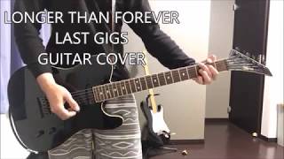 【BOOWY】LONGER THAN FOREVER/LAST GIGS【GUITAR COVER】POD HD500 MS50G