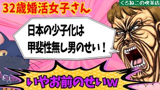 【発言小町/婚活】日本の少子化は甲斐性無しの男性のせいだと本気で思ってる32歳婚活女子の実態ｗｗｗ