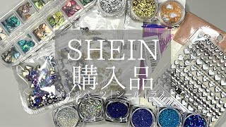 【SHEIN Purchases】Nail parts|Nail stickers|Lame💖