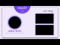 انفوجرافيك احترافي للمشاريع في بوربوينت