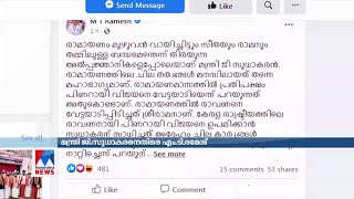 മന്ത്രി ജി സുധാകരനെതിരെ എംടി രമേശ്; അപ്രിയസത്യം തുറന്നു പറയാൻ ധൈര്യമില്ല | M T Ramesh