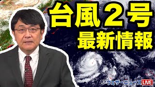 【台風2号】グアム島を通過　今後は猛烈な勢力となり沖縄方面へ(24日19時更新)〈10〉