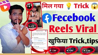 Facebook Reels Viral Tips & Trick 😱 | facebook reels viral kaise kare | viral facebook reels