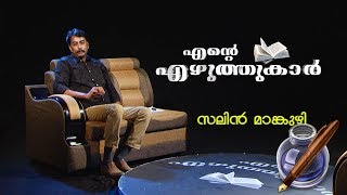 A chat show with screen writer Salin mankuzhi Epi 03