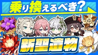 【原神】厳選する価値あり？黄金の劇団とファントムのダメージ差を徹底比較！八重神子・フィッシュル・ナヒーダ・胡桃【げんしん】