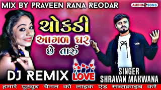 ન્યૂ સોંગ 2024 (( ચોકડી આગળ ઘર છે તારું )) DJ Remix insta trending song