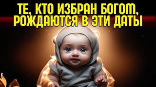 Ваш месяц рождения | Библейское значение | Скрытое послание за вашим днём рождения