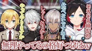 コーチにお願いされて急にイキりだす3人【イブラヒム/卯月コウ/葛葉/うるか/にじさんじ/切り抜き】