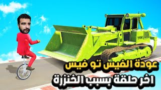 اخيرا لعبت فيس تو فيس ولكن التيم بتاعي كرهني في اللعبة في قراند 5 | GTA 5