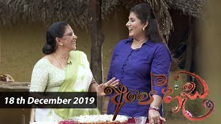 Ape Heda | 18th December 2019