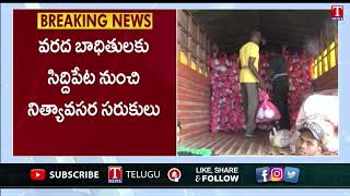 ఖమ్మం వరద బాధితుల పట్ల హరీష్ రావు పెద్ద మనసు | T News