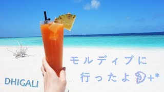 ディガリ モルディブ【旅行♪】Dhigali Maldives