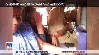 വഫ ഫിറോസിന്റെ വിടുതല്‍ ഹര്‍ജി ഇന്നു പരിഗണിക്കും | Wafa Firoz