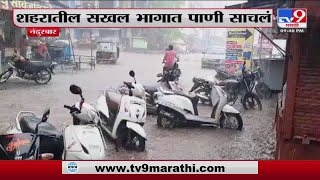 Nandurbar monsoon | नंदुरबारमध्ये ढगांच्या गडगडाटासह मुसळधार पाऊस-tv9