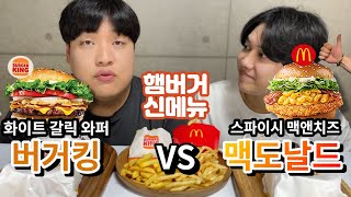 스파이시 맥앤치즈  VS 화이트 갈릭와퍼 어떤 게 더 맛있을까? [최강 리뷰]