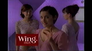 【懐かしいCM】ナチュラルアップ ブラ フロントホック　Wing　ウイング　一色紗英　ブラジャー　1999年　Retro Japanese Commercials