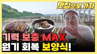 [경이로운 세상] 맛집으로 가자 - 건강해지는 보양식!