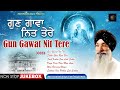 gun gawat nit tere bhai harjinder singh ji punjabi devotional songs shabad gurbani 2023