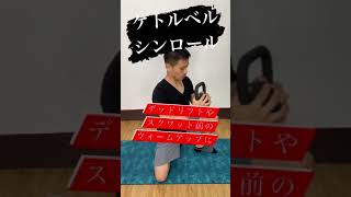 見なきゃ損！一石二鳥ヒップアップと股関節のストレッチを同時に！？ #Shorts