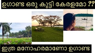 ഉഗാണ്ട ഇത്ര മനോഹരമാണോ??ഇത് നമ്മുടെ കുട്ടി കേരളമോ 🤔 PART 2 || UGANDA AFRICA || MALAYALAM || VLOG 62