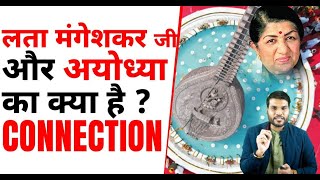 लता मंगेशकर और अयोध्या का क्या है Connection A2 Motivation | A2arvind arora world