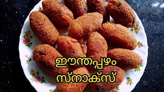 5 മിനുറ്റ് കൊണ്ട് ഈന്തപ്പഴം സ്നാക്സ്/Dates Recipe/Evening Snacks Recipe