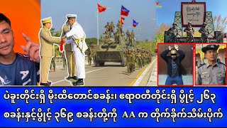 အမျိုးသမီးများ စစ်မှုထမ်း သင်တန်း အပတ်စဉ် ၁ ဖွင့်လှစ်ရန် စစ်ကောင်စီ ညွှန်ကြား