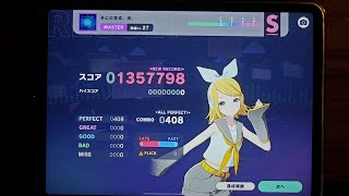 【劇場版プロセカ楽曲#2】そこに在る、光。 MASTER 初見AP!!!【プロセカ】