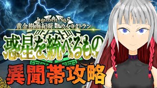 【Fate/Grand Order2部7章】全戦力を以てナウイ・ミクトラン前編を攻略する#3【左境右恭】