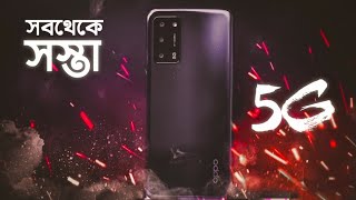 Cheapest 5g | সবথেকে সস্তা 5g ফোন | Budget 5g Phone