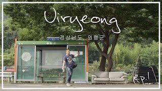 셰프의 언어 ep.1 -의령 메추리, 내추럴 에센스