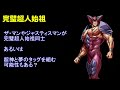 【現在待機中の超人】彼らも余すところなく活躍の場が与えられるのか？【キン肉マン 考察・予想 871】