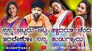 ಬಿಟ್ಟ  ಹ್ವಾದರೂ ಚಂದ ಇರಬೇಕ ನನ್ನ ಹುಡುಗ್ಯಾರು | Parashu kolur new song | top janapada