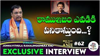 Lyricist Jonnavithula Ramalingeswara Rao Exclusive Interview | Real Talk With Anji #62 | Film Tree